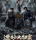 運鈔大劫案