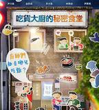 吃貨大廚的祕密廚房