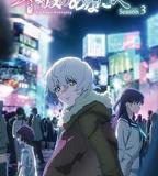 致不滅的你 第三季