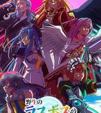 野生的大魔王出現了！