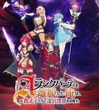 離開A級隊伍的我，和從前的弟子往迷宮深處邁進