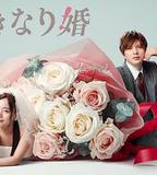 突如其來的婚姻