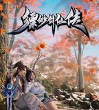 縹緲劍仙傳