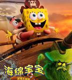 海綿寶寶：深海大冒險