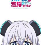 少女型兵器想要成爲家人