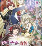 雖然我是註定沒落的貴族，閒來無事只好來深究魔法