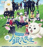 3年Z組銀八老師