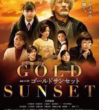 黃金日落