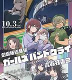 少女樂隊的吶喊總集篇：青春狂走曲