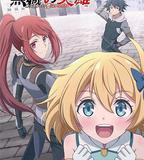 無職英雄 ～技能什麼的毫無用處～