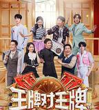 王牌對王牌 第九季