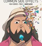 常見副作用 第一季