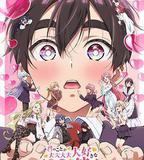 超超超超超喜歡你的100個女朋友 第二季