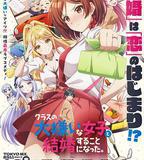 我和班上最討厭的女生結婚了。