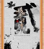 鵲刀門傳奇 第二季