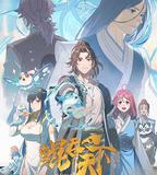 鯤吞天下之掌門歸來