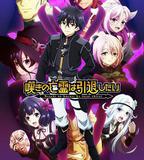 嘆氣的亡靈想隱退 第二季