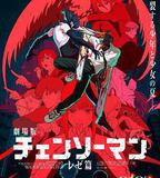 鏈鋸人 劇場版：蕾塞篇