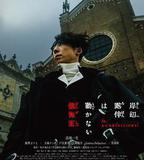 岸邊露伴一動不動 懺悔室