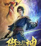 傲世丹神