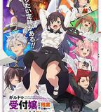 雖然是公會的前台小姐，因爲討厭加班，所以打算自己討伐boss