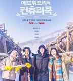 愛德華·李的鄉村料理