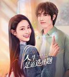 人生是道選擇題