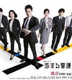 戀愛保鏢24小時 第二季