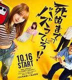 爆紅到死吧！！