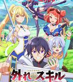 最弱技能《果實大師》 ～關於能無限食用技能果實（吃了就會死）這件事～