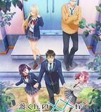 渡君的XX即將崩壞