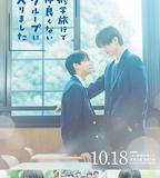 修學旅行時被分進了合不來的組