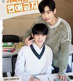 寄宿學校戀愛禁忌