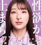 我的一夜情規則