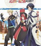 隊友太弱所以貫徹輔助的宮廷魔法師，慘遭流放目標卻是最強