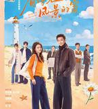 看得見風景的窗