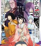 朱音落語