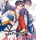 異世界的安泰全看社畜