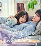 如果不是本命就好了