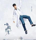 小城良方