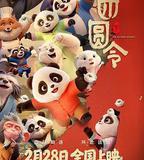 團圓令
