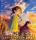 藥屋少女的呢喃 第三季