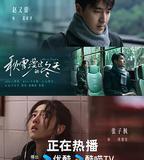 秋雪漫過的冬天