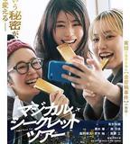 奇幻祕密之旅