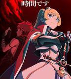 公主大人，接下來是「拷問」時間 第2季