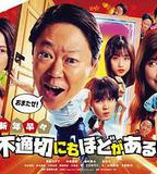 新年伊始 不合適也要有個限度！～不能認真聊聊嗎？～