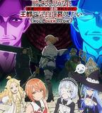 「憑你也想討伐魔王？」被勇者小隊逐出隊伍，只好在王都自在過活