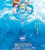 哆啦A夢：新·大雄的海底鬼岩城