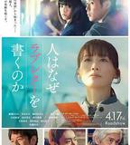 人爲何要寫情書