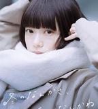 冬日的什麼呀，春日的什麼呢